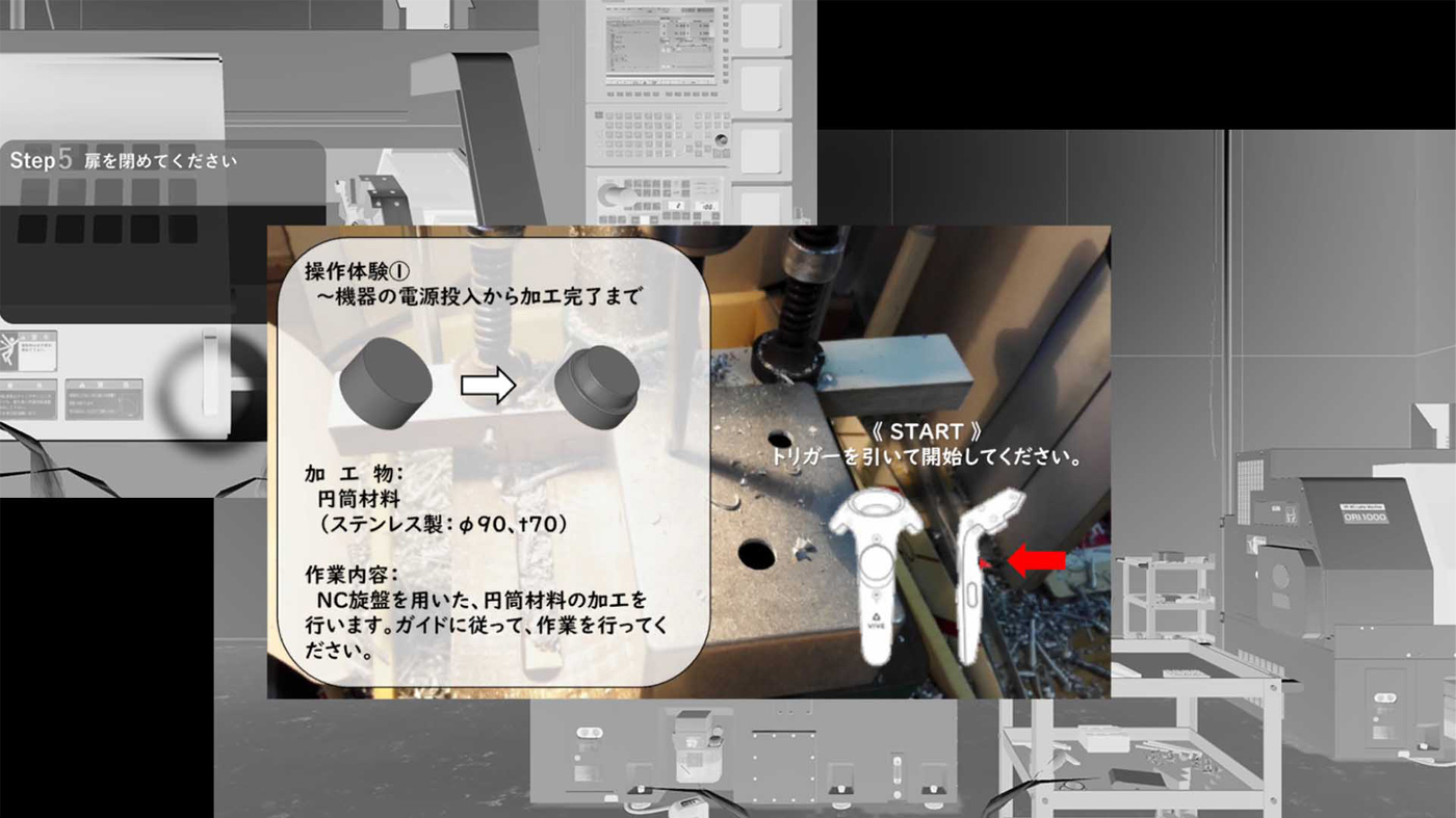 工作機械 危険操作・疑似体験システム